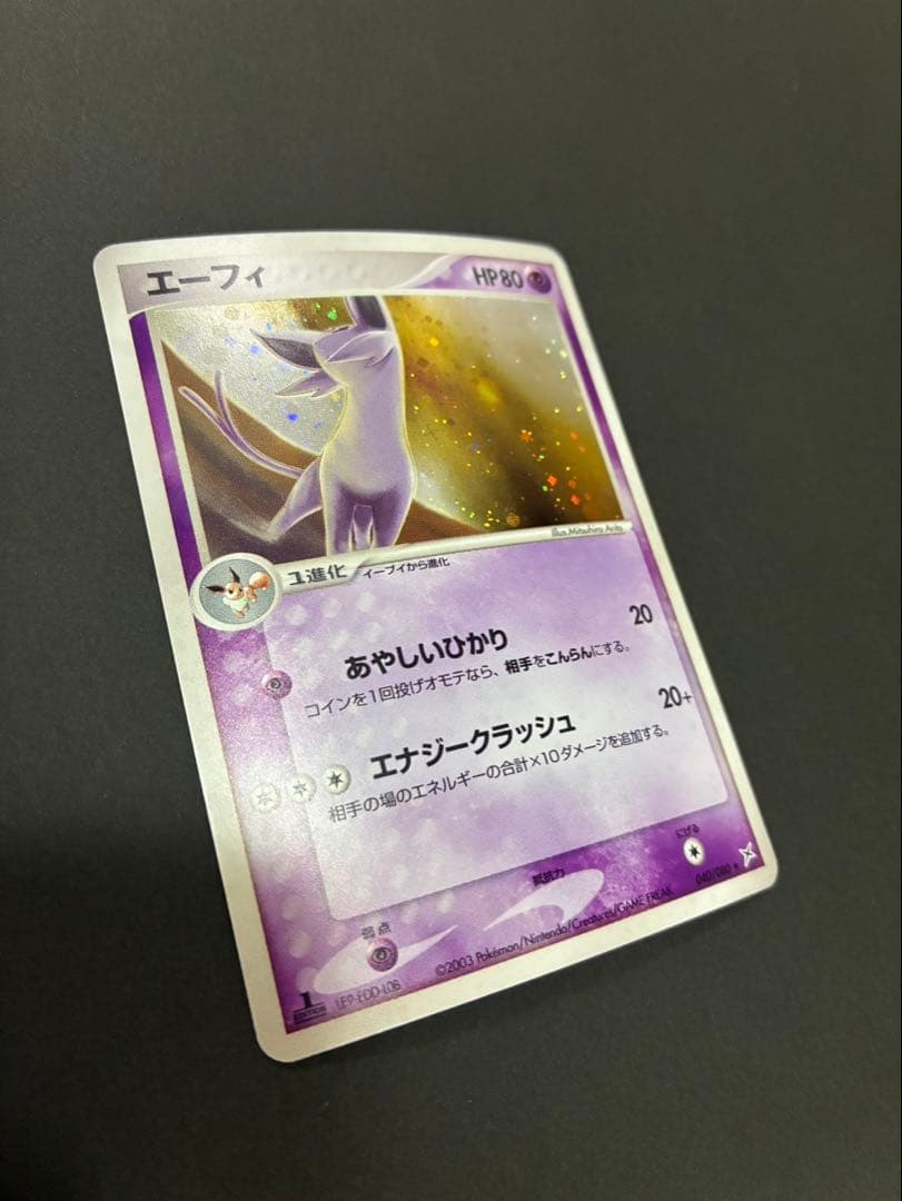 【良品】ポケモンカード エーフィ 040/080 マグマVSアクア ふたつの野望