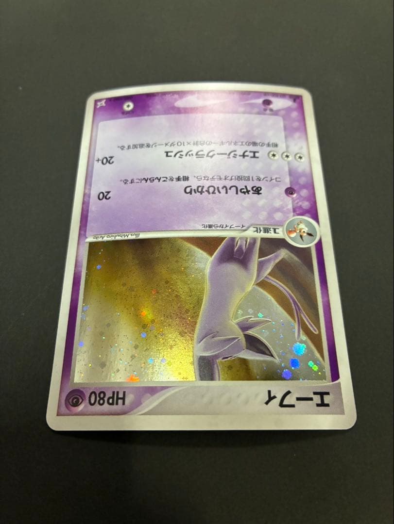 【良品】ポケモンカード エーフィ 040/080 マグマVSアクア ふたつの野望