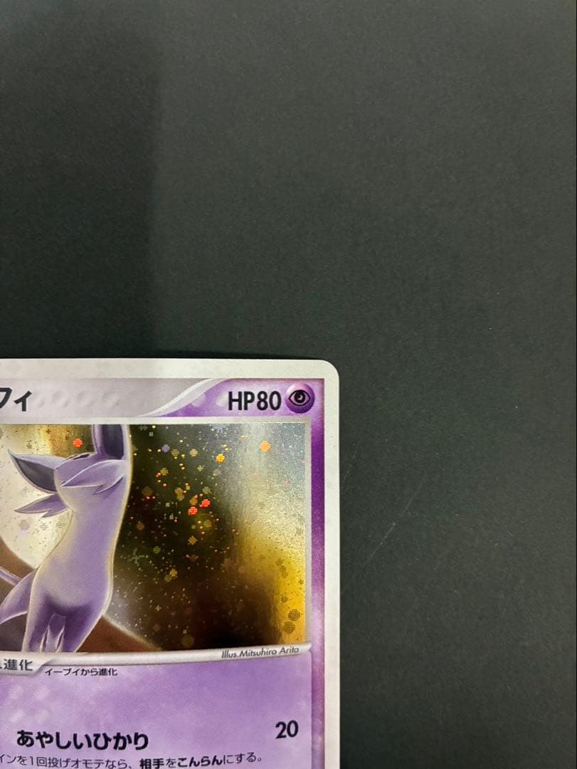 【良品】ポケモンカード エーフィ 040/080 マグマVSアクア ふたつの野望