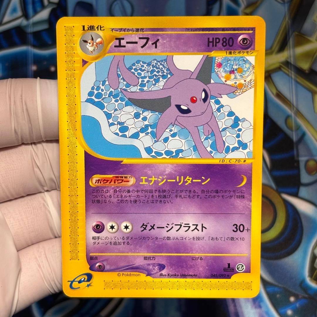 【極美品】エーフィ ★ 拡張パック第2弾 地図にない町 045/092