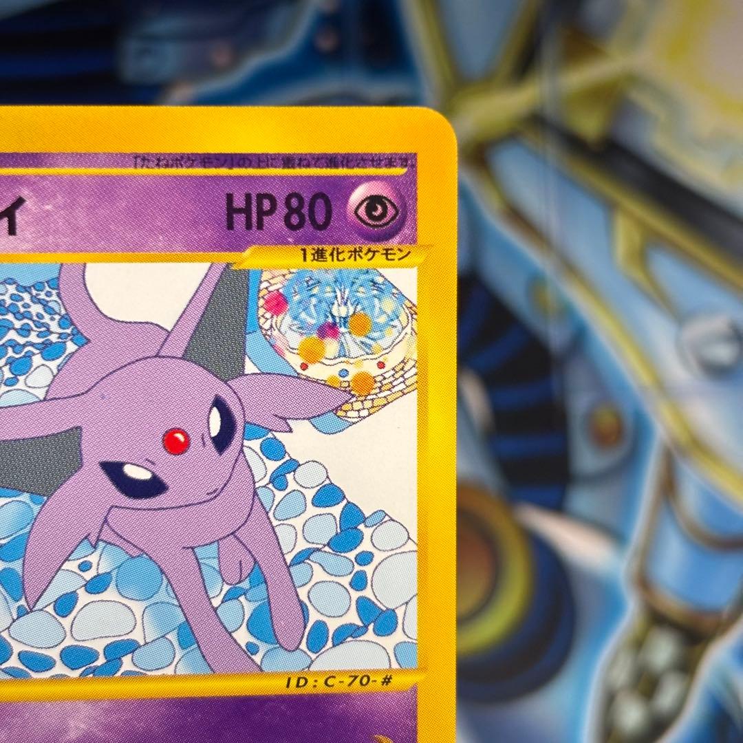 【極美品】エーフィ ★ 拡張パック第2弾 地図にない町 045/092