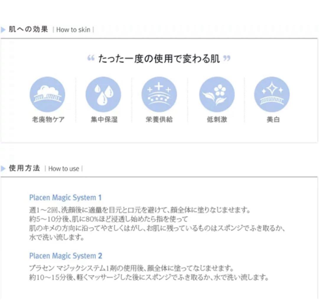 ルネセルRene-Cell Placen MagicSystem プラセン2個