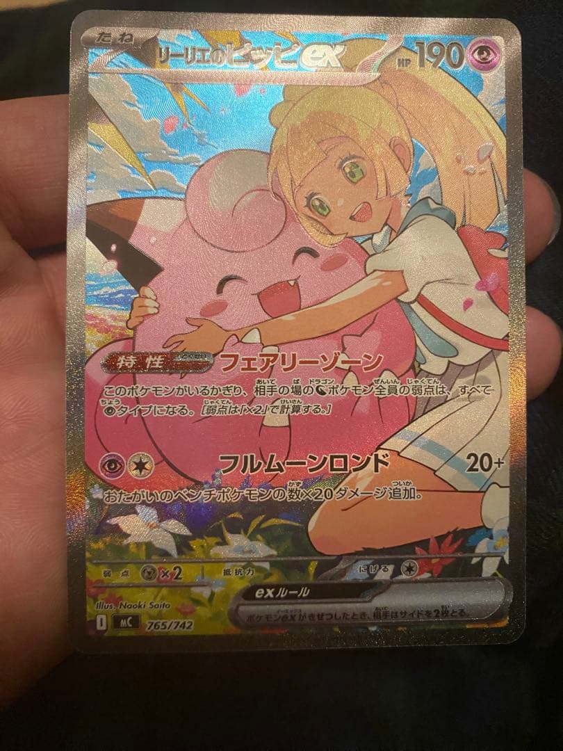 ポケモンカード　スタートデッキ100 リーリエのピッピex SAR PSA推奨