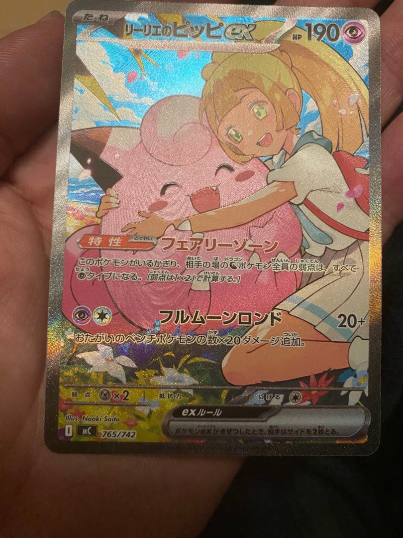 ポケモンカード　スタートデッキ100 リーリエのピッピex SAR PSA推奨