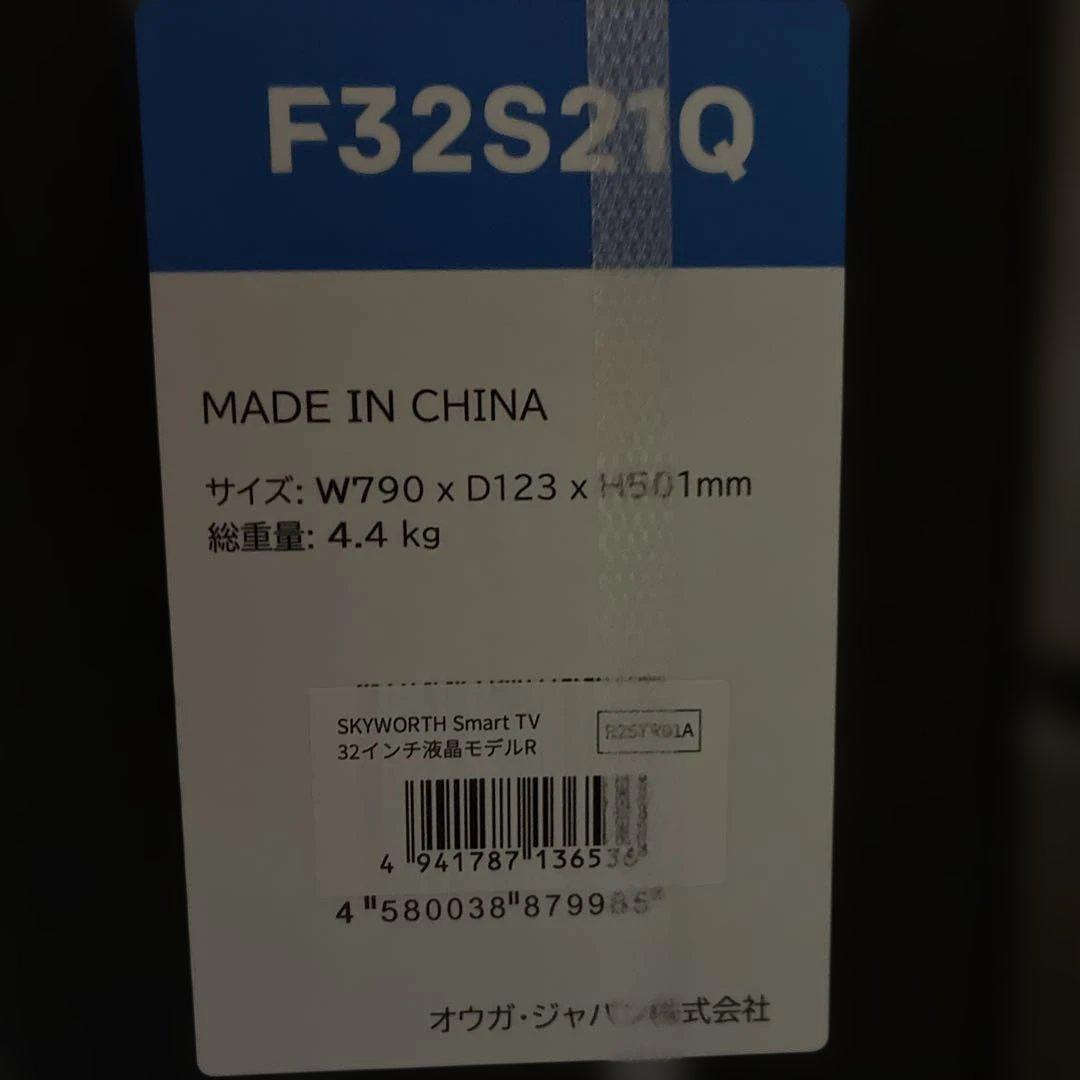 新品 SKYWORTH スマートテレビ 32インチ F32S21Q