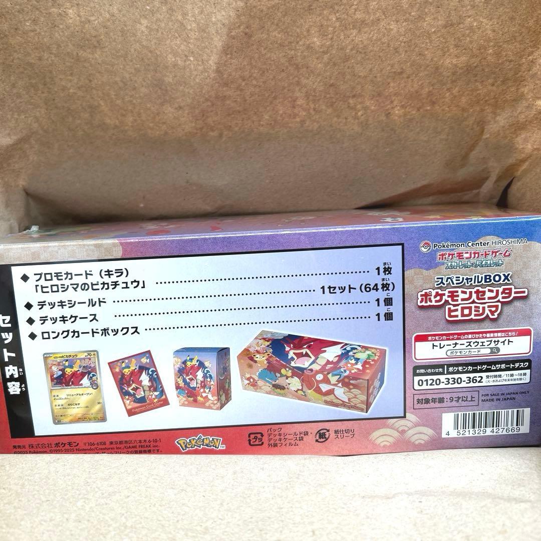 【24時間以内発送】ポケモンセンター ヒロシマ スペシャルBOX シュリンク付き