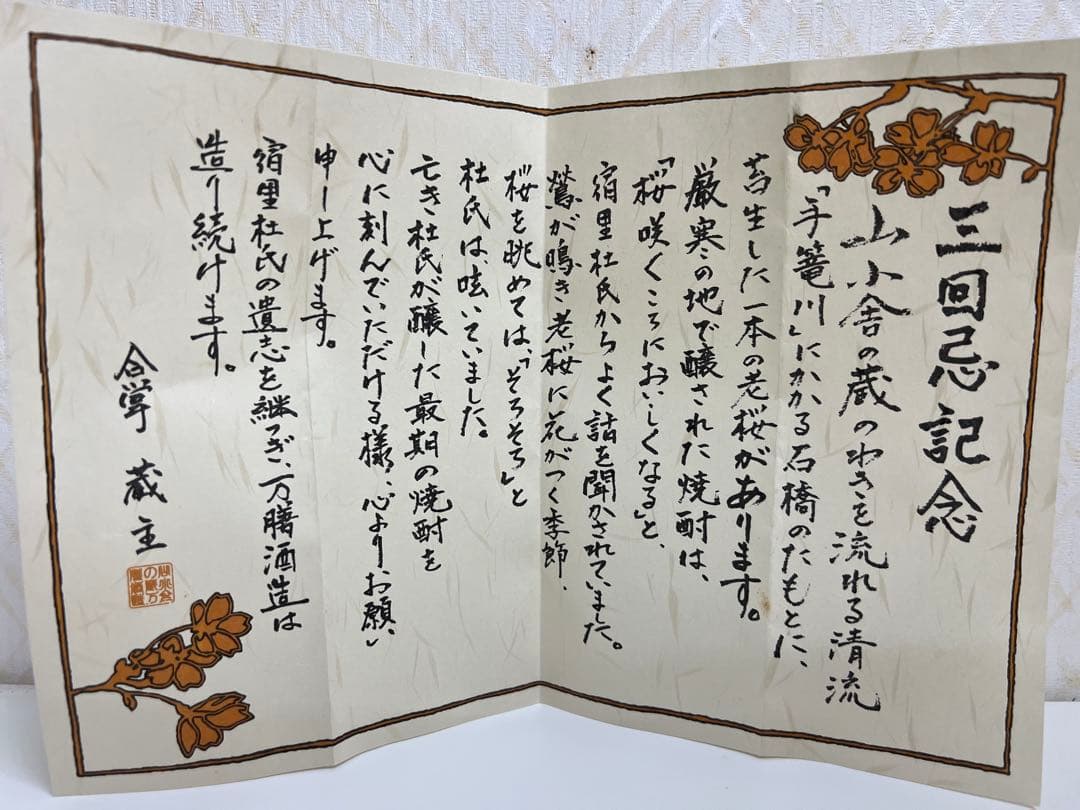 「宿翁」720ml 43度　専用箱入り　終売品　萬膳酒造