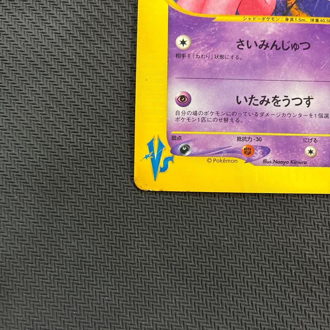 マツバのゲンガー ● ポケモンカード★VS 021/141