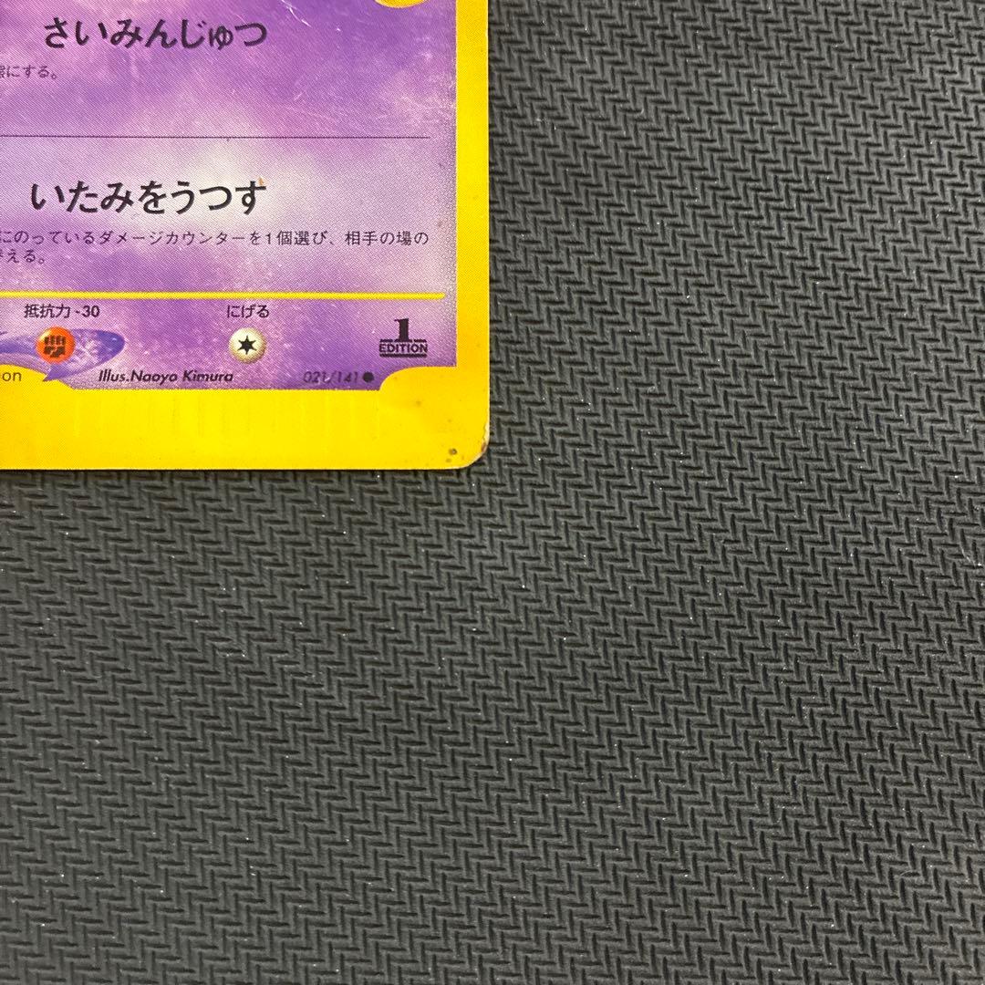 マツバのゲンガー ● ポケモンカード★VS 021/141