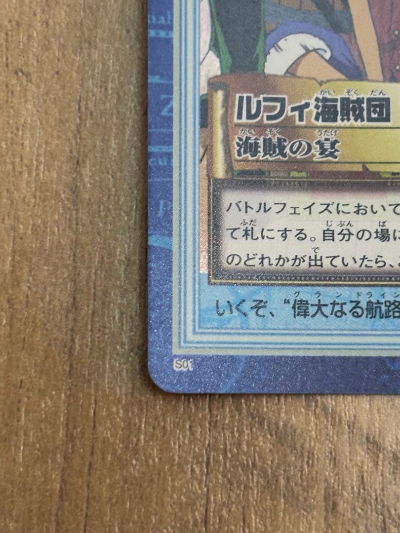 【超極美品】※希少&絶版※1999年製　ワンピース S01 ルフィ 海賊団