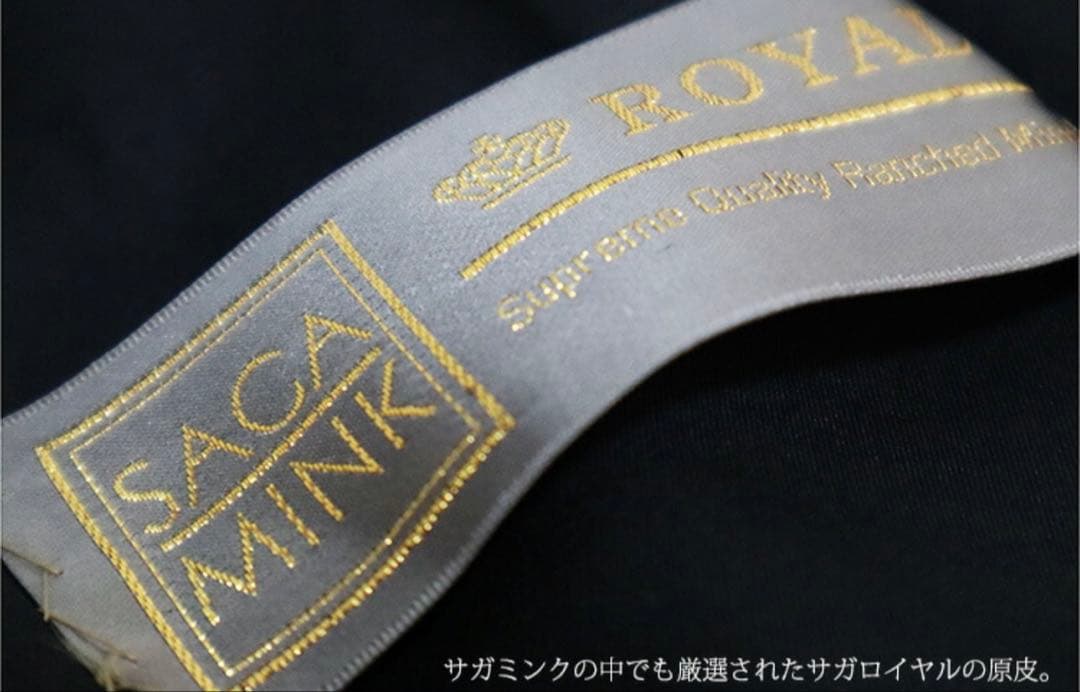 新品　SAGA シェアードミンク ロングコート