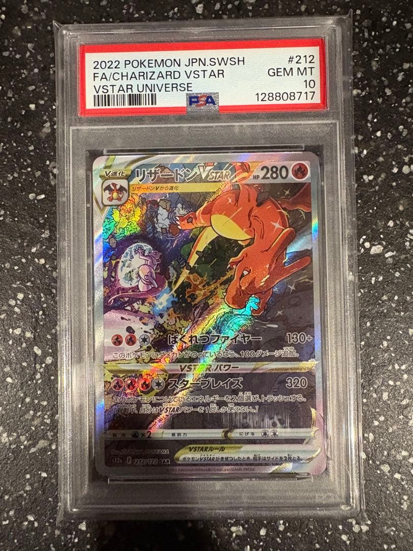 ポケモンカード　リザードンvstar sar psa10