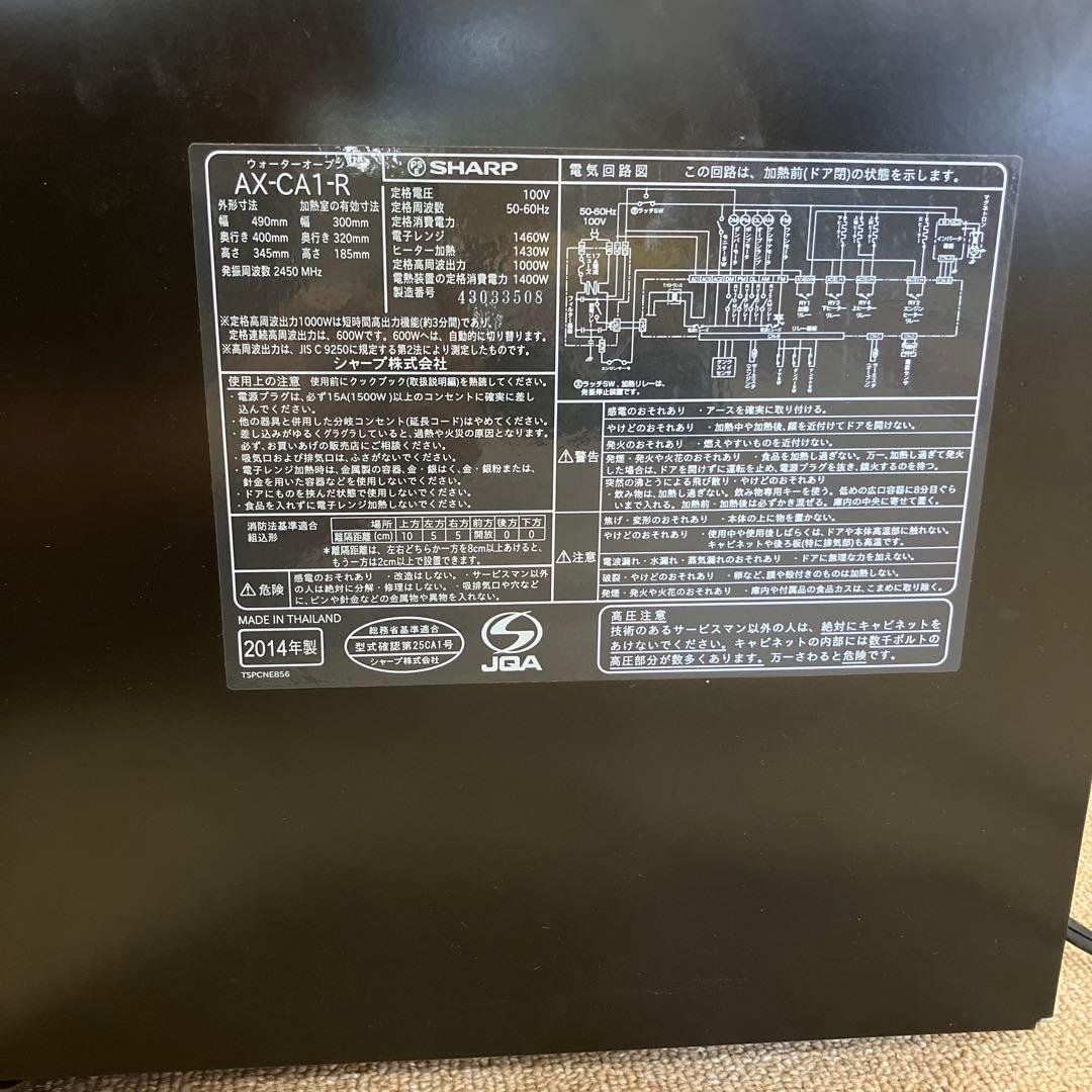 SHARP HEALSIO 赤 オーブンレンジ　AX−CA1