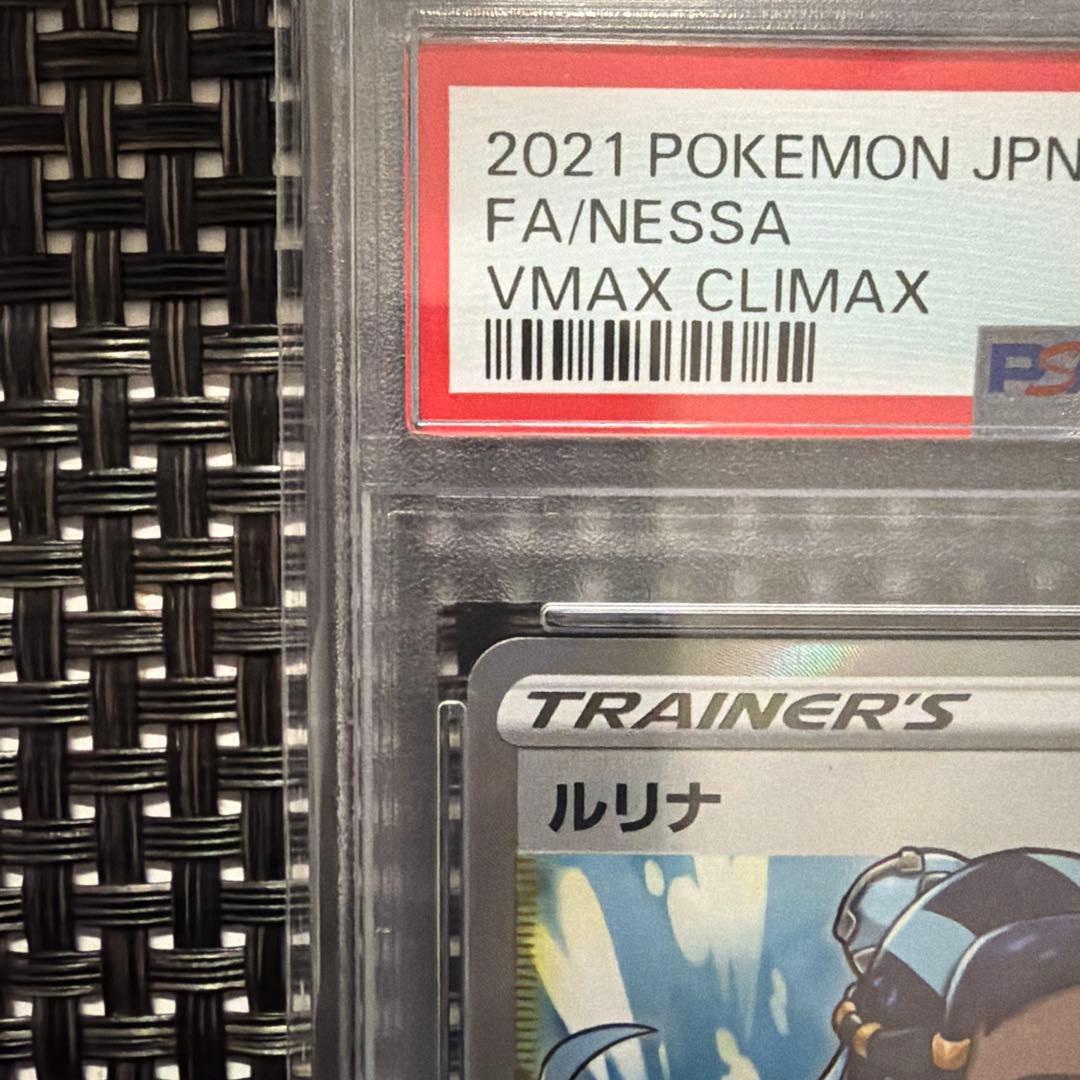 PSA10 ルリナ SR ポケモンカード 鑑定品 GEM MINT 10