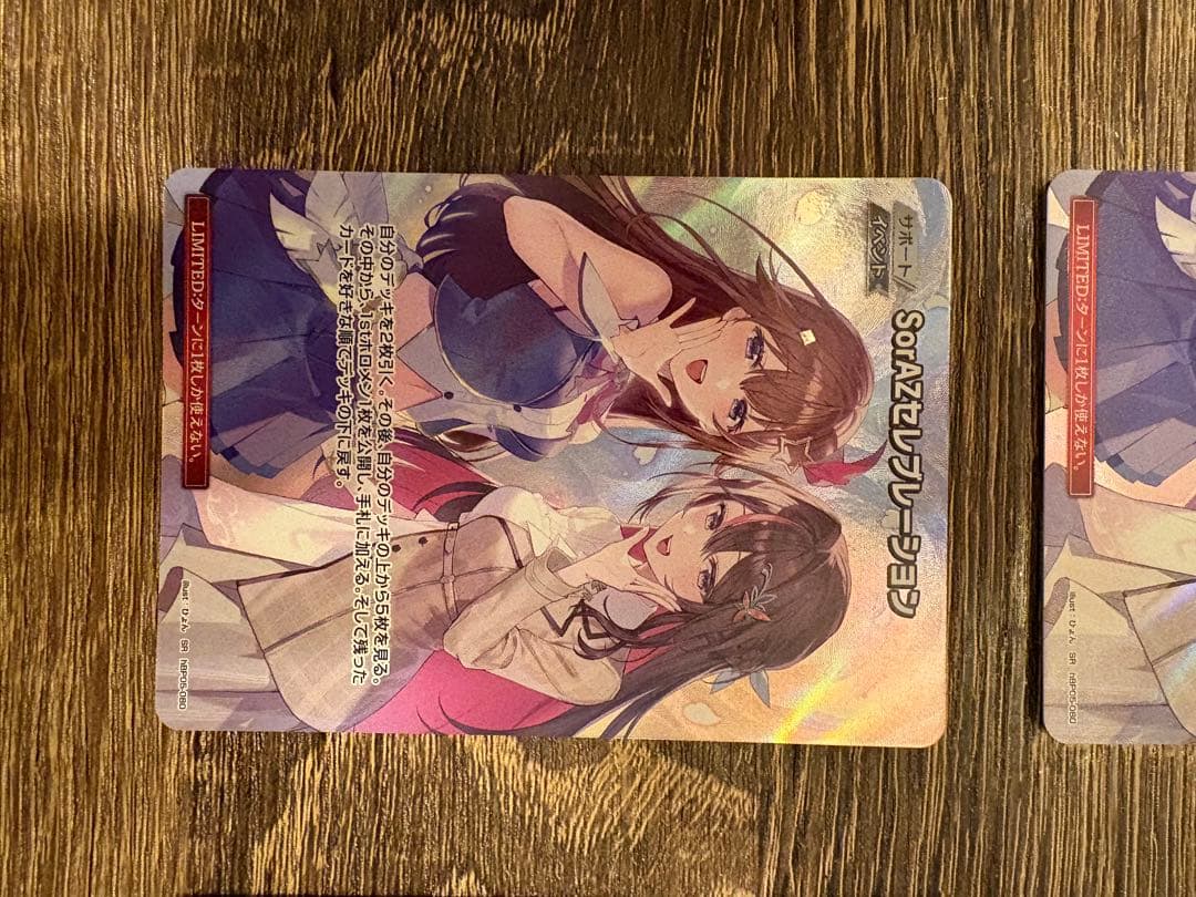 G*G様 即日発送　SorAZセレブレーション SR4枚　ホロカ　ホロライブカー