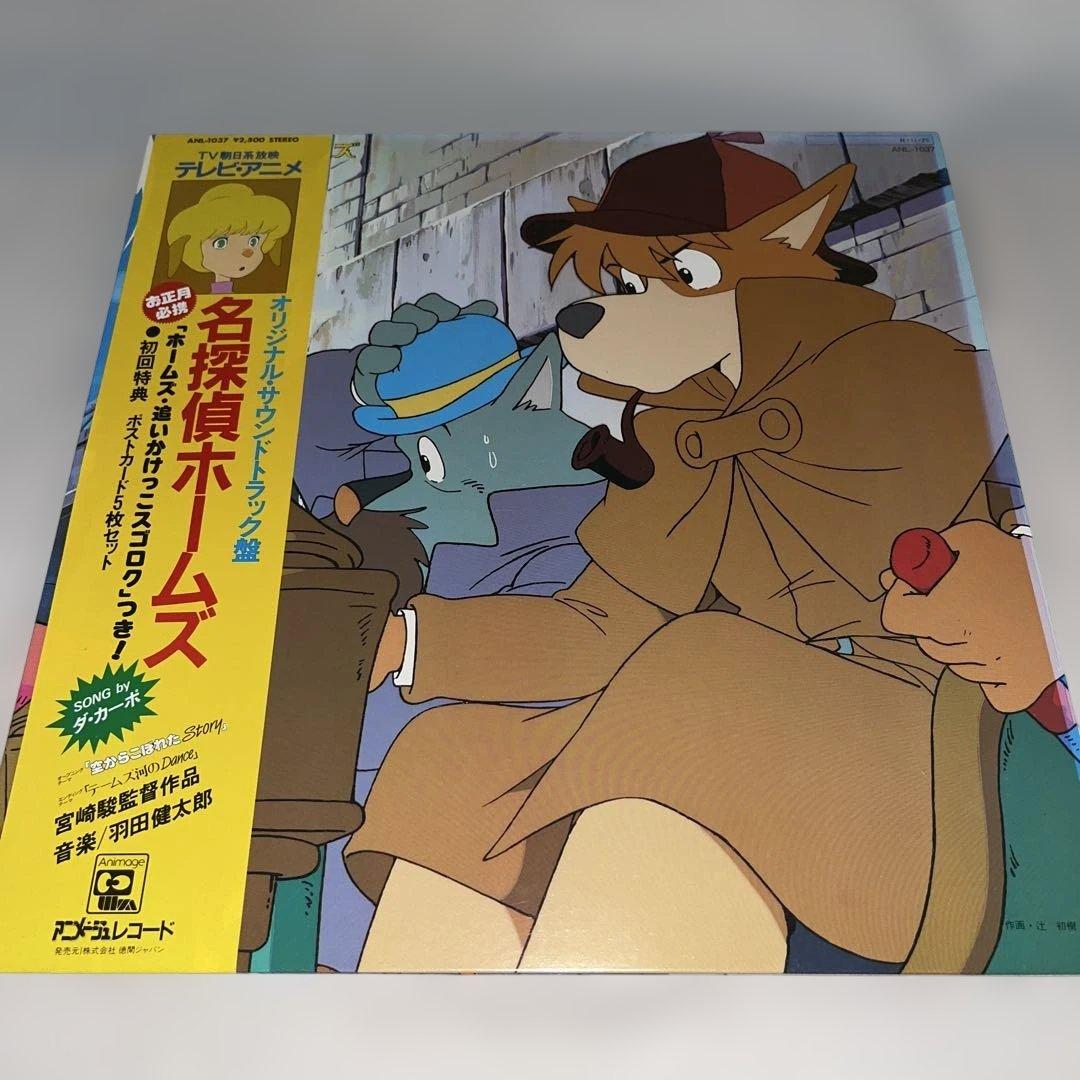 【帯付】【未開封ポストカード付】名探偵ホームズ オリジナル・サウンドトラック