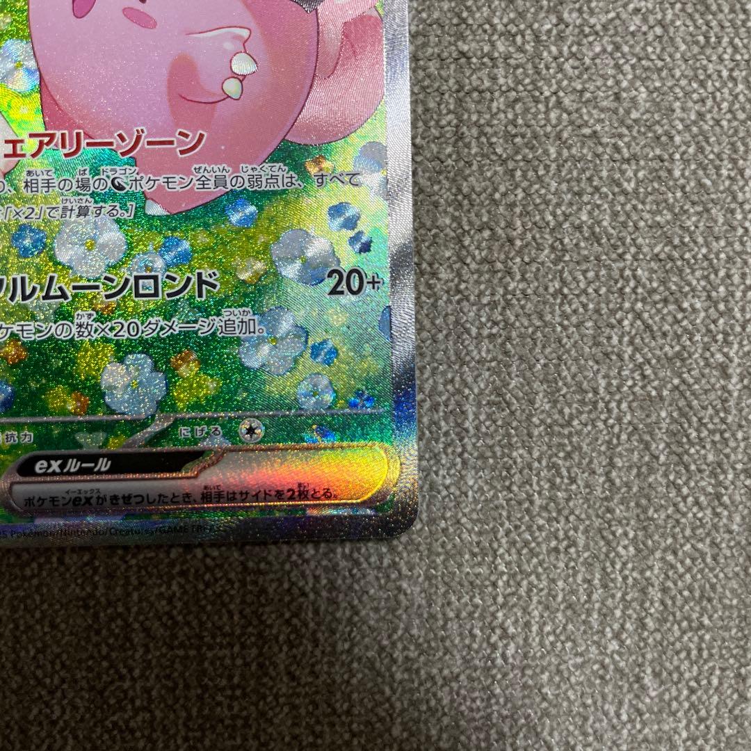 ポケカ　リーリエのピッピex sar 126/100