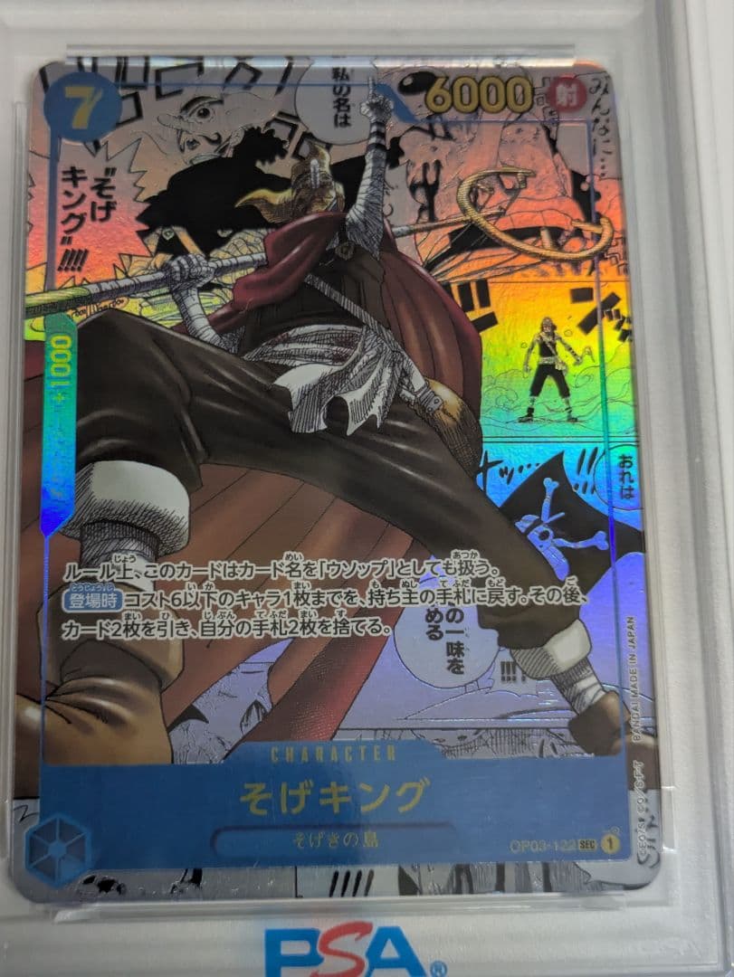 PSA10 そげキング OP03-122 コミパラ ワンピースカード