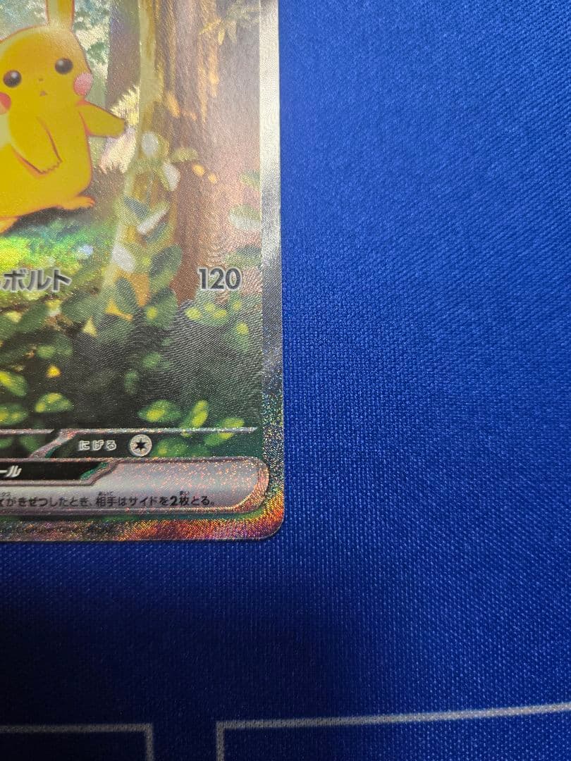 スタートデッキ収録　ピカチュウSAR仕様