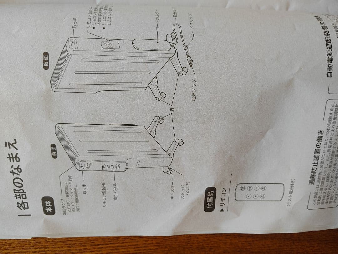せ*ね様 シロカ遠赤外線ヒーター