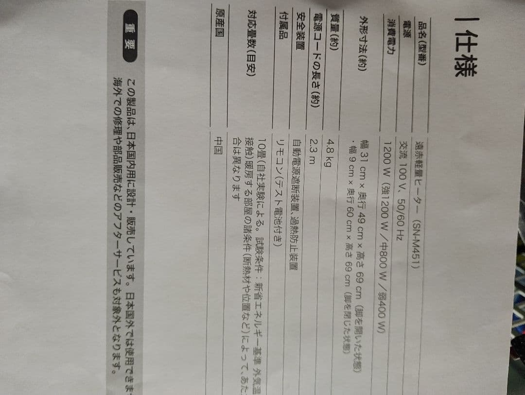 せ*ね様 シロカ遠赤外線ヒーター