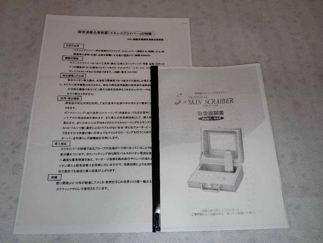 スキンスクライバー★KK-202SK★鹿児島超音波総合研究所①