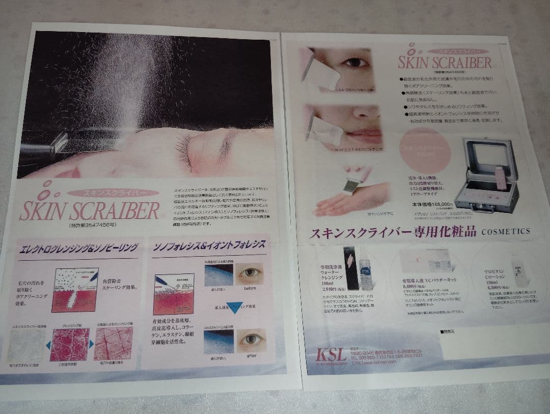 スキンスクライバー★KK-202SK★鹿児島超音波総合研究所①