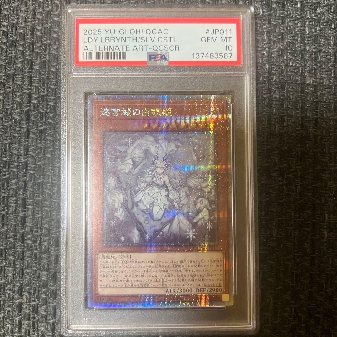 【PSA10】遊戯王　迷宮城の白銀姫　25thクオシク