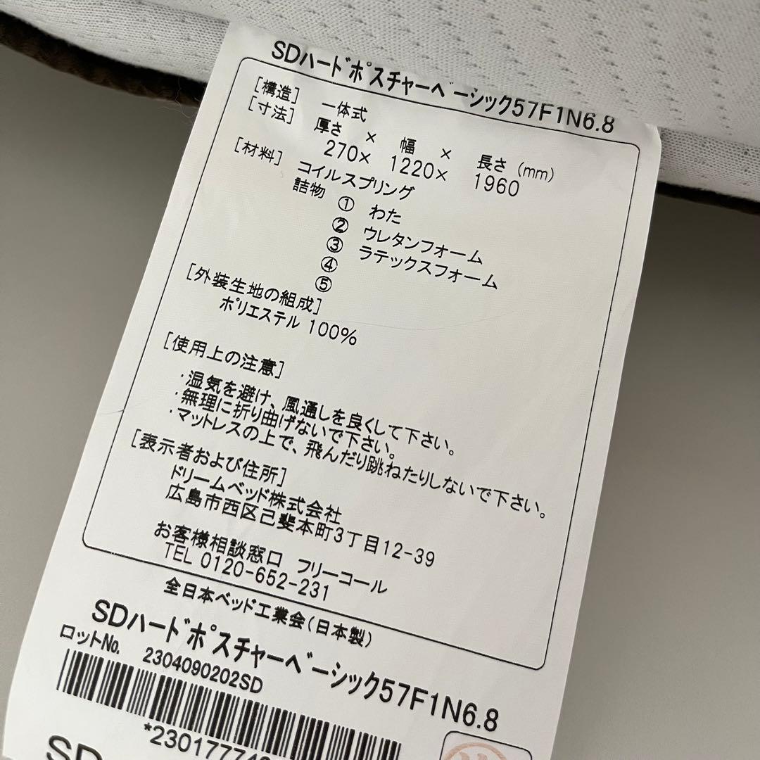 【送料込み】サータ セミダブル マットレス ポスチャーベーシック 6.8 F1N