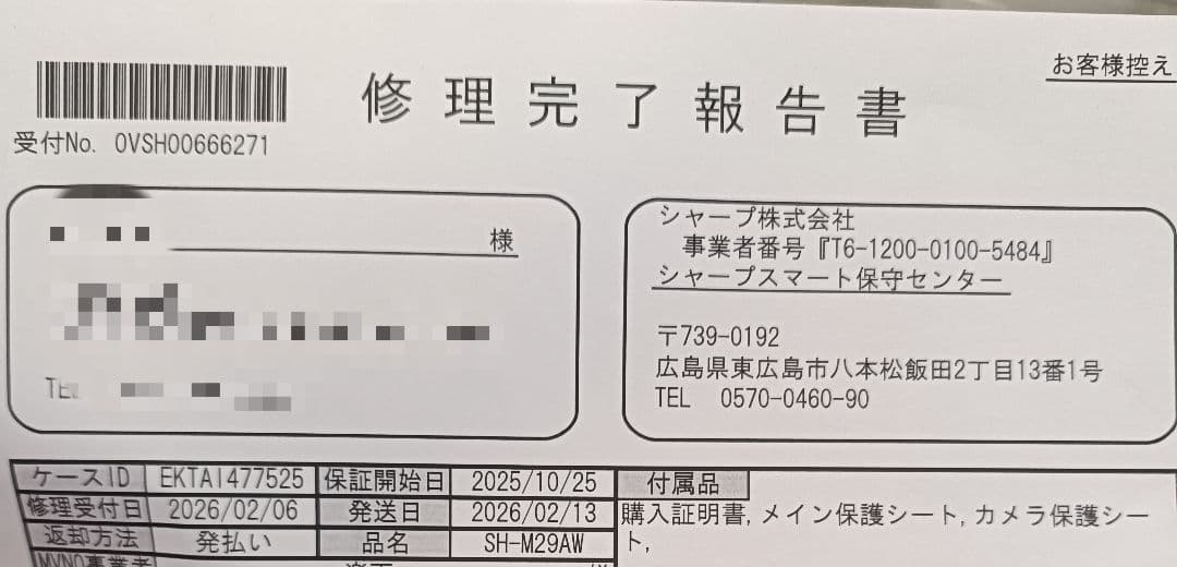 【新品未使用】AQUOSsense9