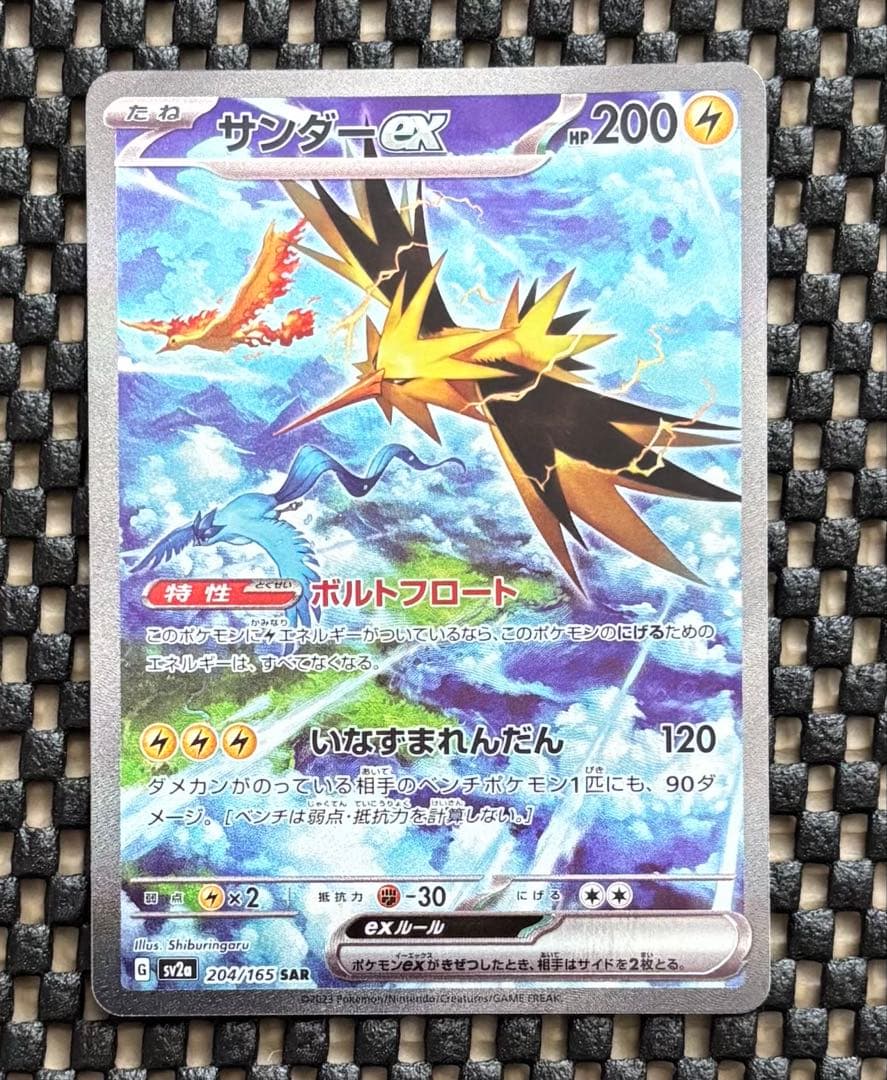 ポケモンカード サンダーex SAR ポケモン151 引退品　ポケカ