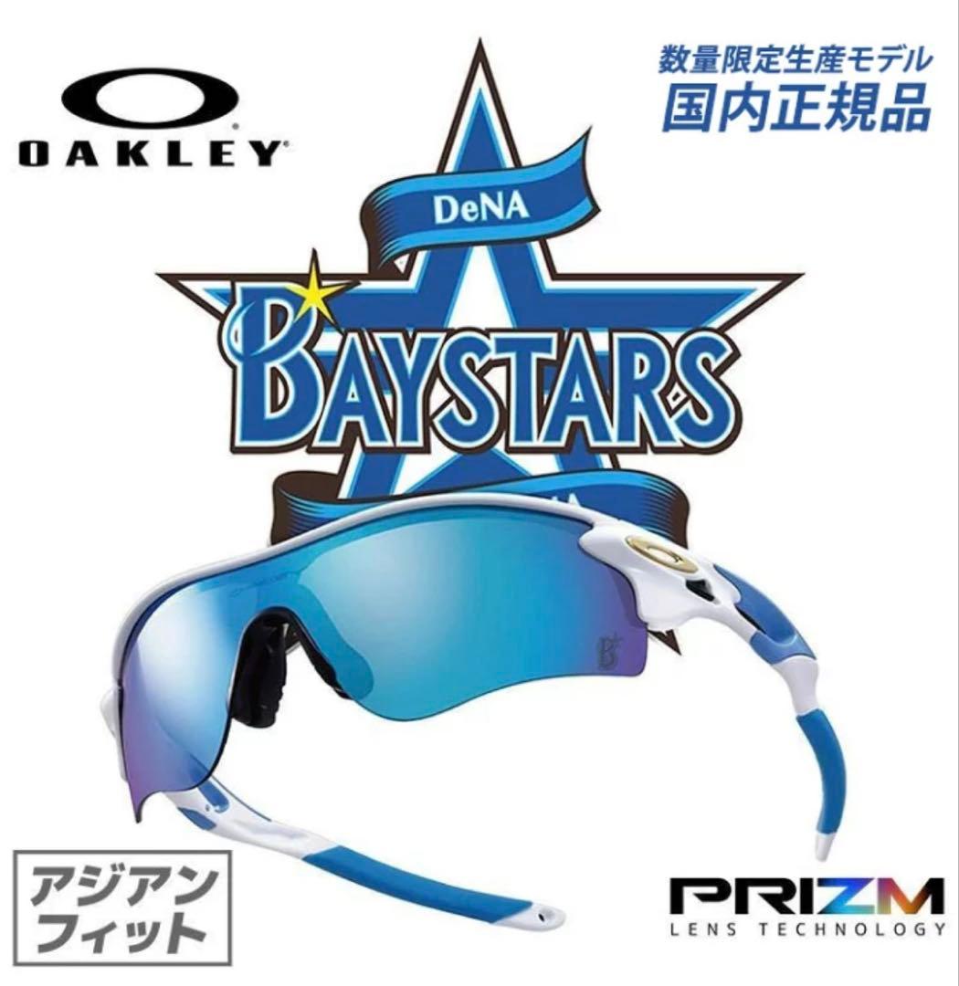 OAKLEY オークリー RADERLOCK 横浜 ベイスターズ サングラス
