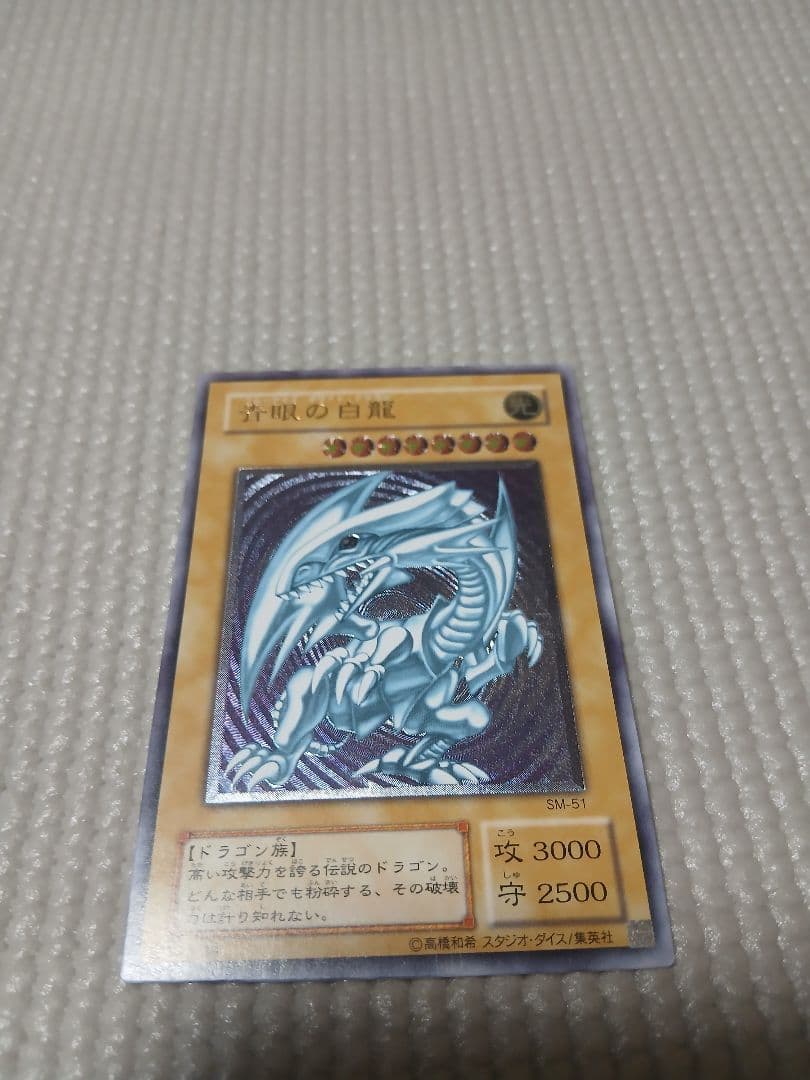 青眼の白龍 レリーフ SM-51【美品】