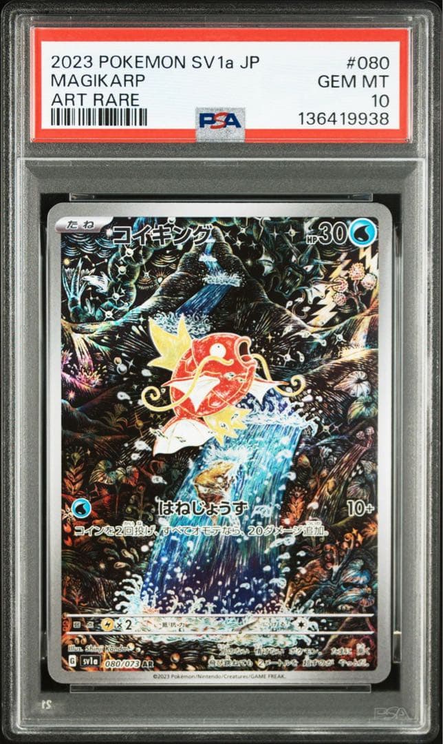 PSA10コイキング AR SV1a トリプレットビート 9938