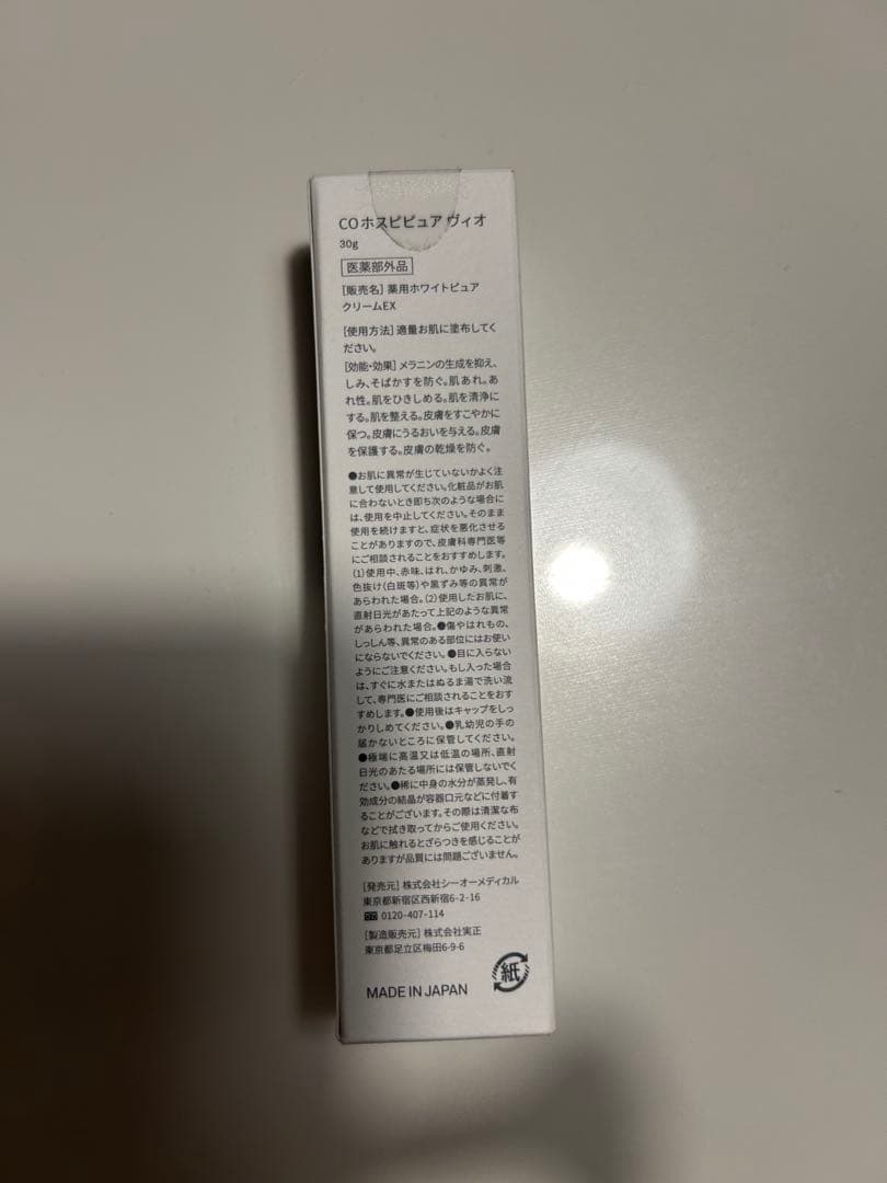 新品未使用☆COホスピピュアヴィオ 30g 2本セット