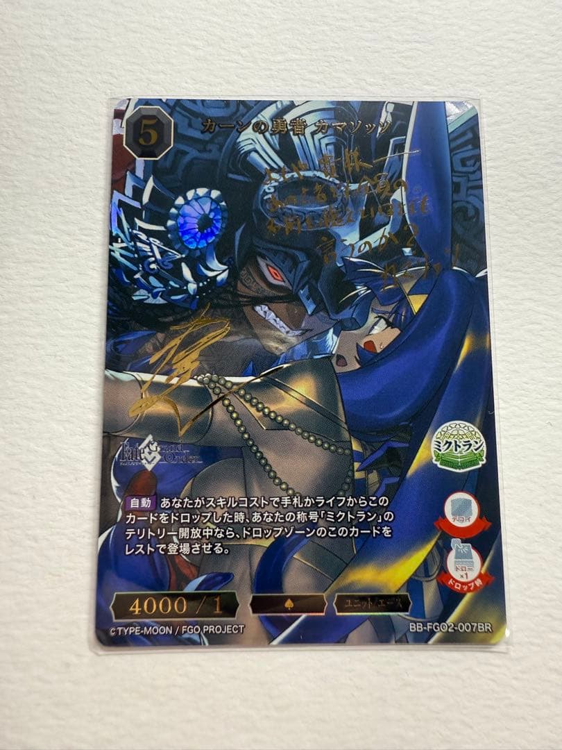 ビルディバイド　FGO カーンの勇者　カマソッソ　BR