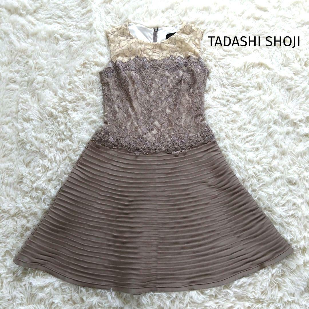 タダシショージ　Aライン　ベージュ系　コードレース　ワンピース　ドレス