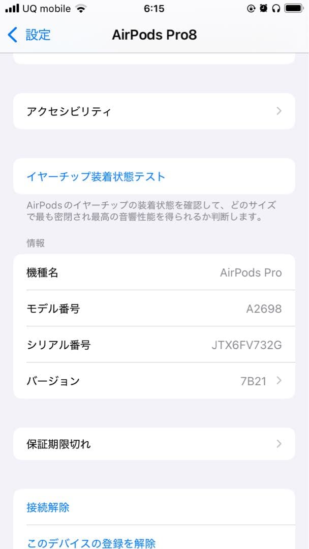 AirPods Pro (第2世代)