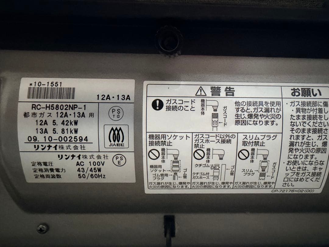 東京ガスリンナイ RC-H5802NP-1 高出力15～21畳プラズマクラスター