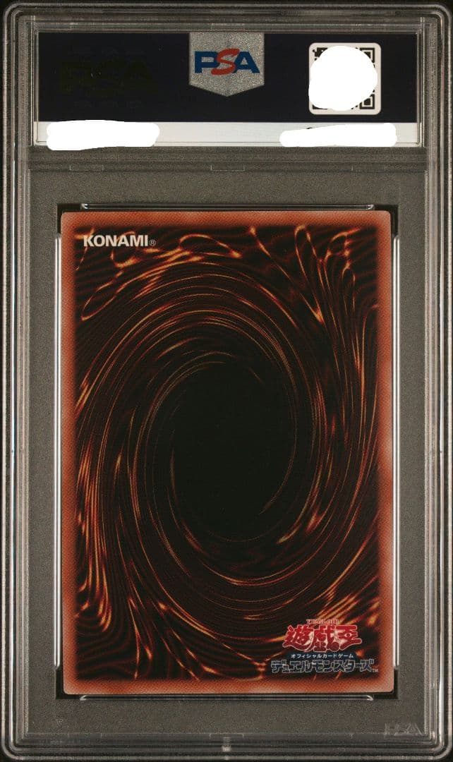 究極竜魔導師 25thレア PSA10