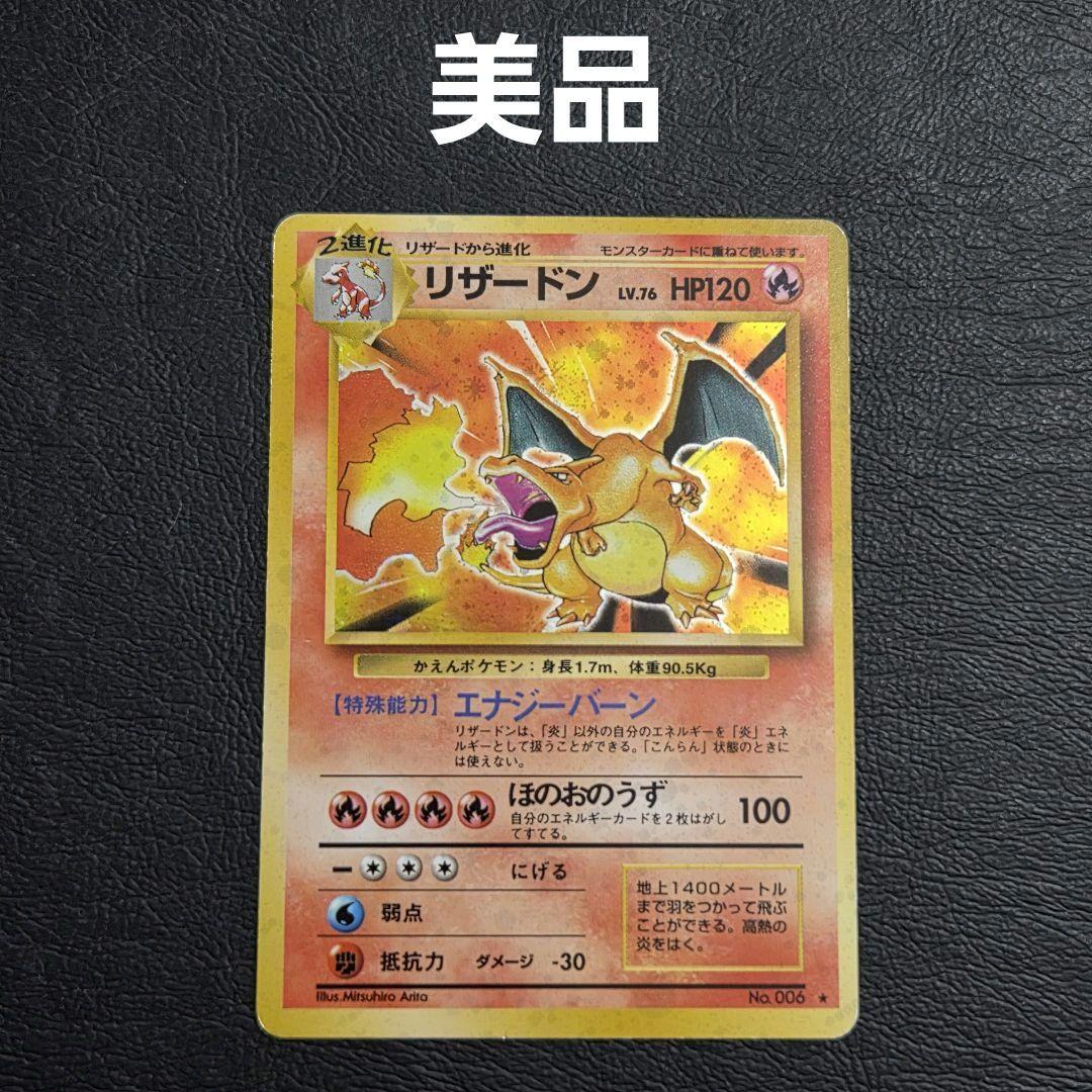 【美品】 旧裏　かえん　リザードン　管理番号0082　全面キラ