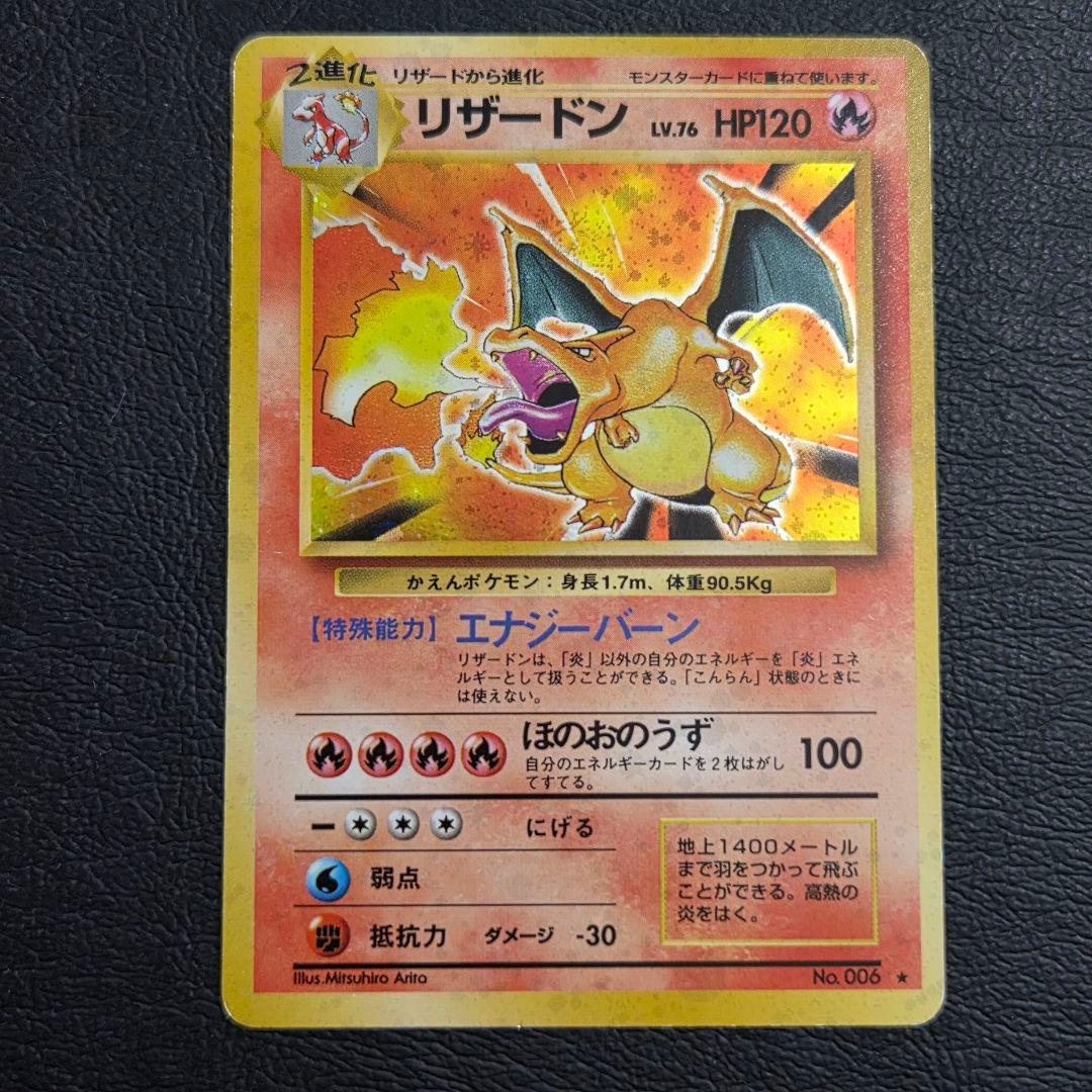 【美品】 旧裏　かえん　リザードン　管理番号0082　全面キラ