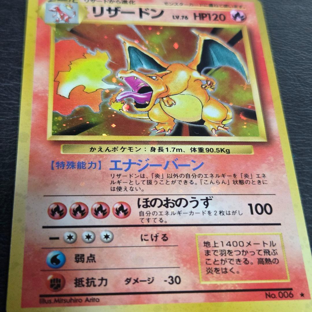 【美品】 旧裏　かえん　リザードン　管理番号0082　全面キラ