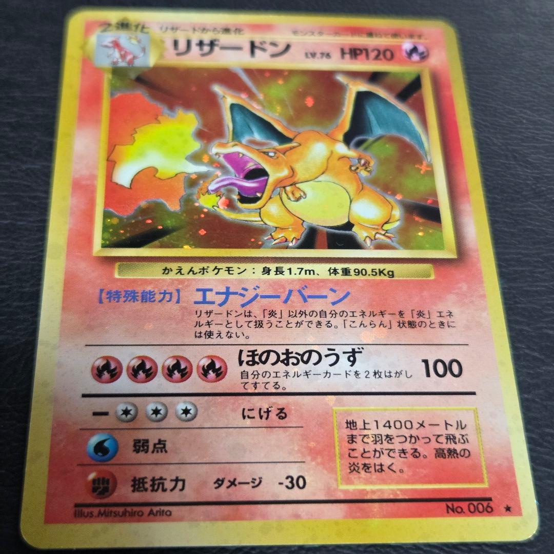 【美品】 旧裏　かえん　リザードン　管理番号0082　全面キラ