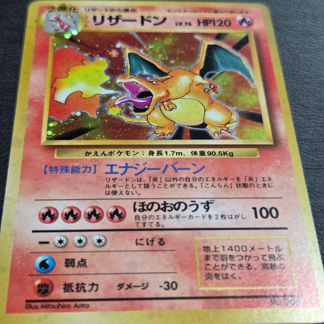 【美品】 旧裏　かえん　リザードン　管理番号0082　全面キラ