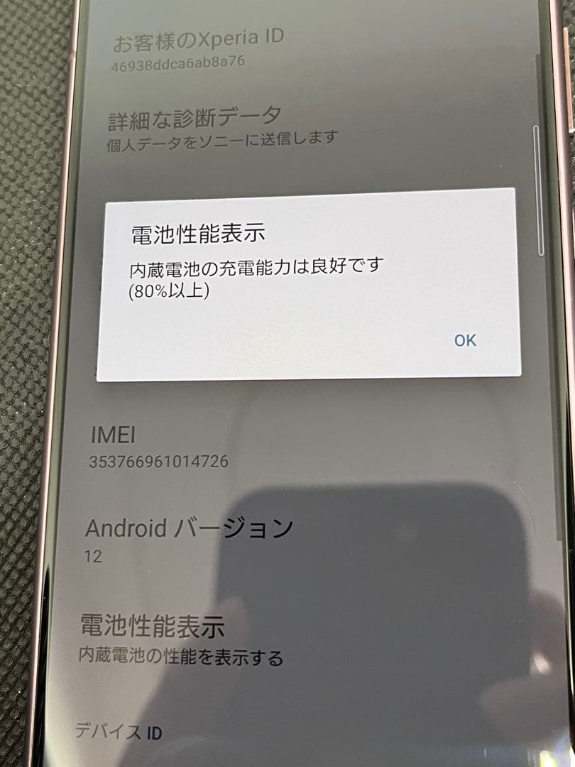 めいもず　SONY Xperia SOG02 ピンク au