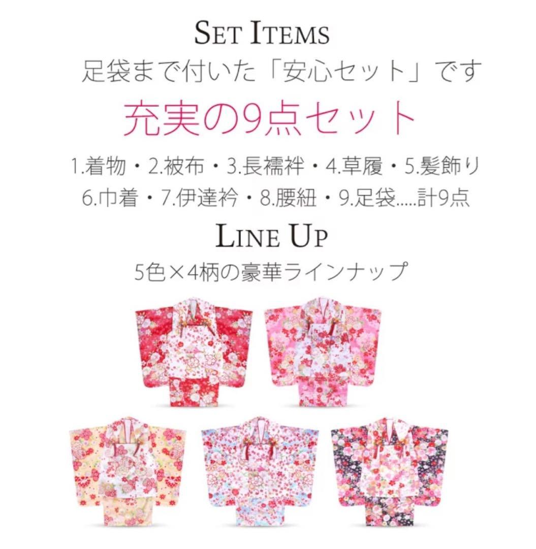 3歳七五三　被布9点セット