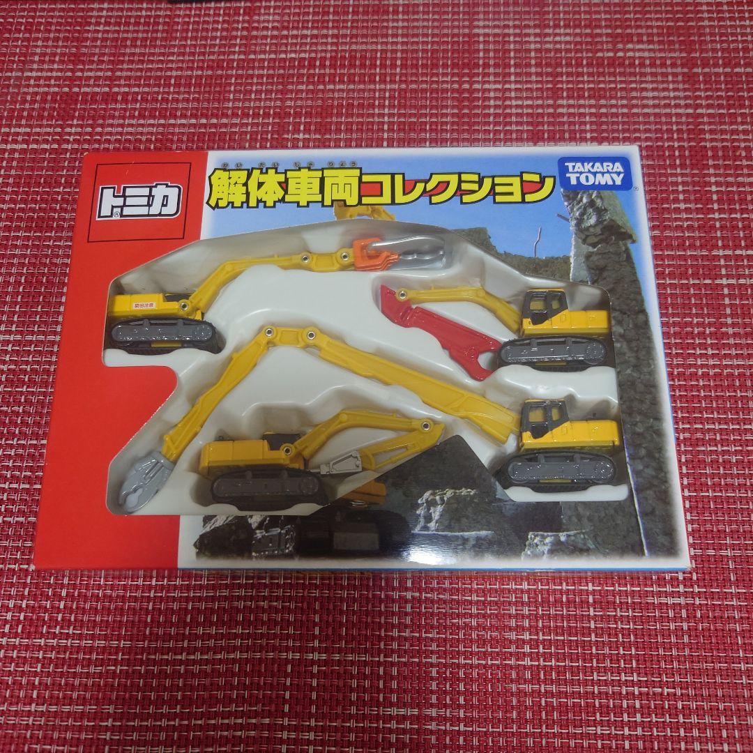 廃盤 希少 トミカ 解体車両コレクション