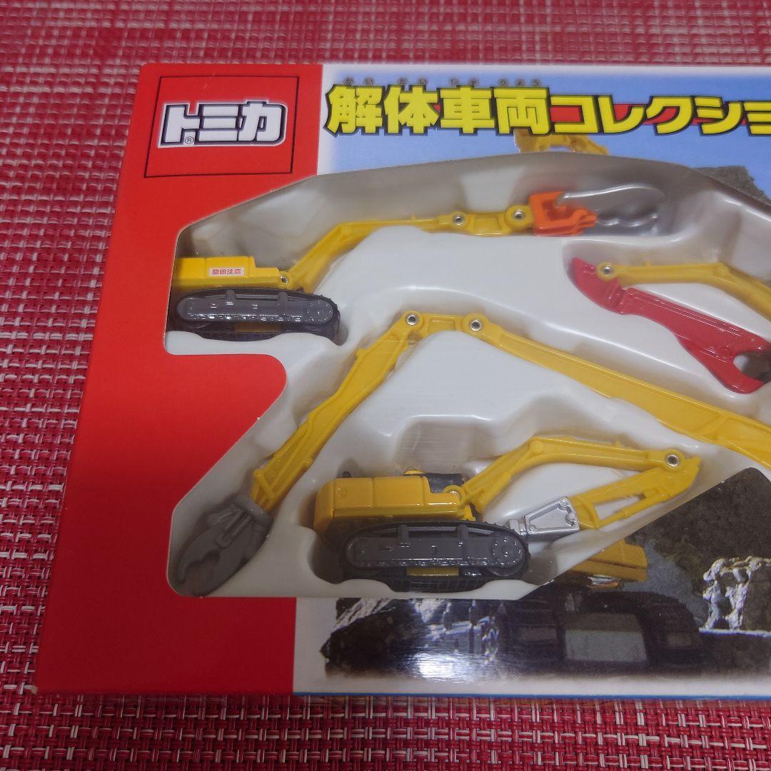 廃盤 希少 トミカ 解体車両コレクション