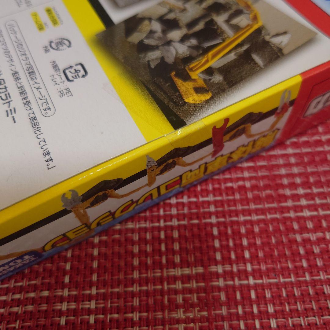 廃盤 希少 トミカ 解体車両コレクション